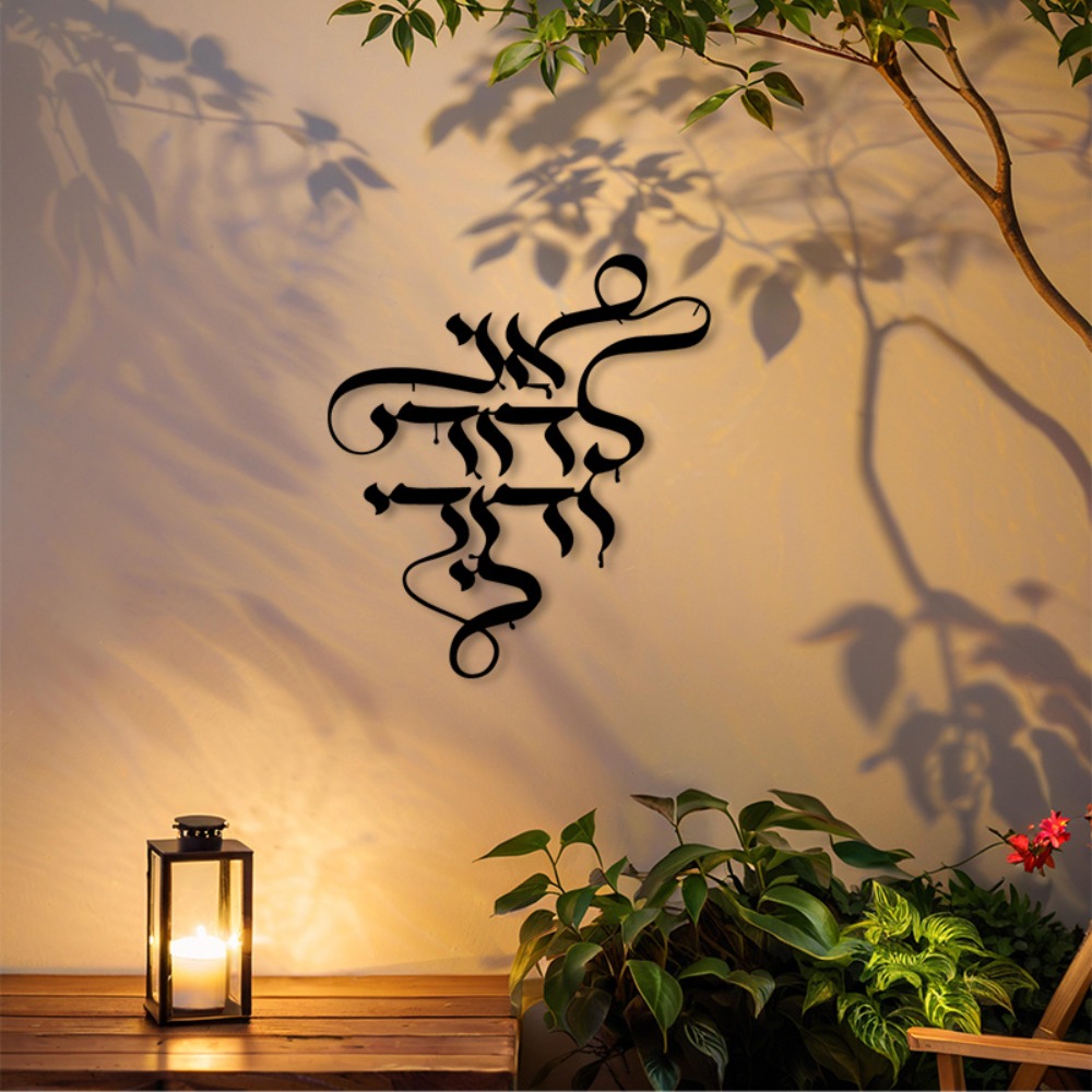 Art Crafting - CIFBUY Metal Wall Art Vintage Hebrew